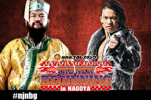 KOPW rules, Strong Tag title match confirmed for NJPW New Beginning in Nagoya