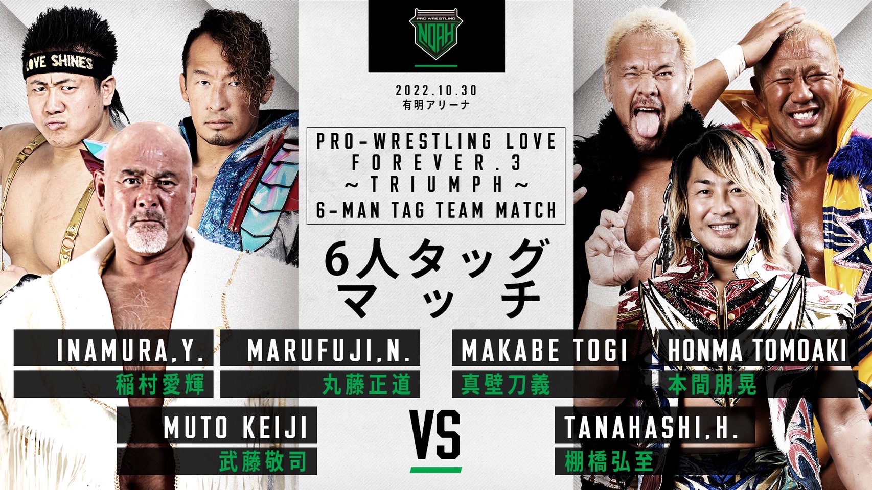 Hiroshi Tanahashi, Keiji Muto part of six-man match at NOAH October event
