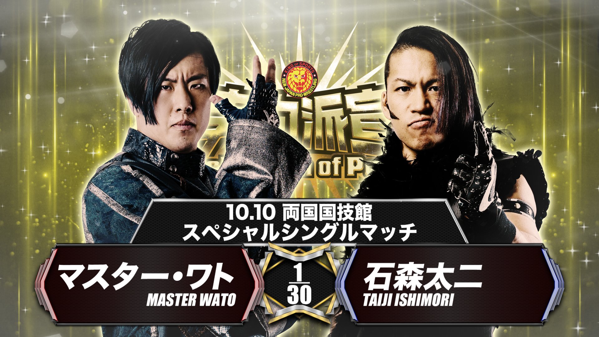 NJPW announces two changes to Declaration of Power card