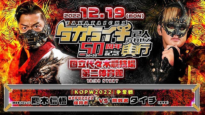 Stipulation set for final NJPW KOPW 2022 match