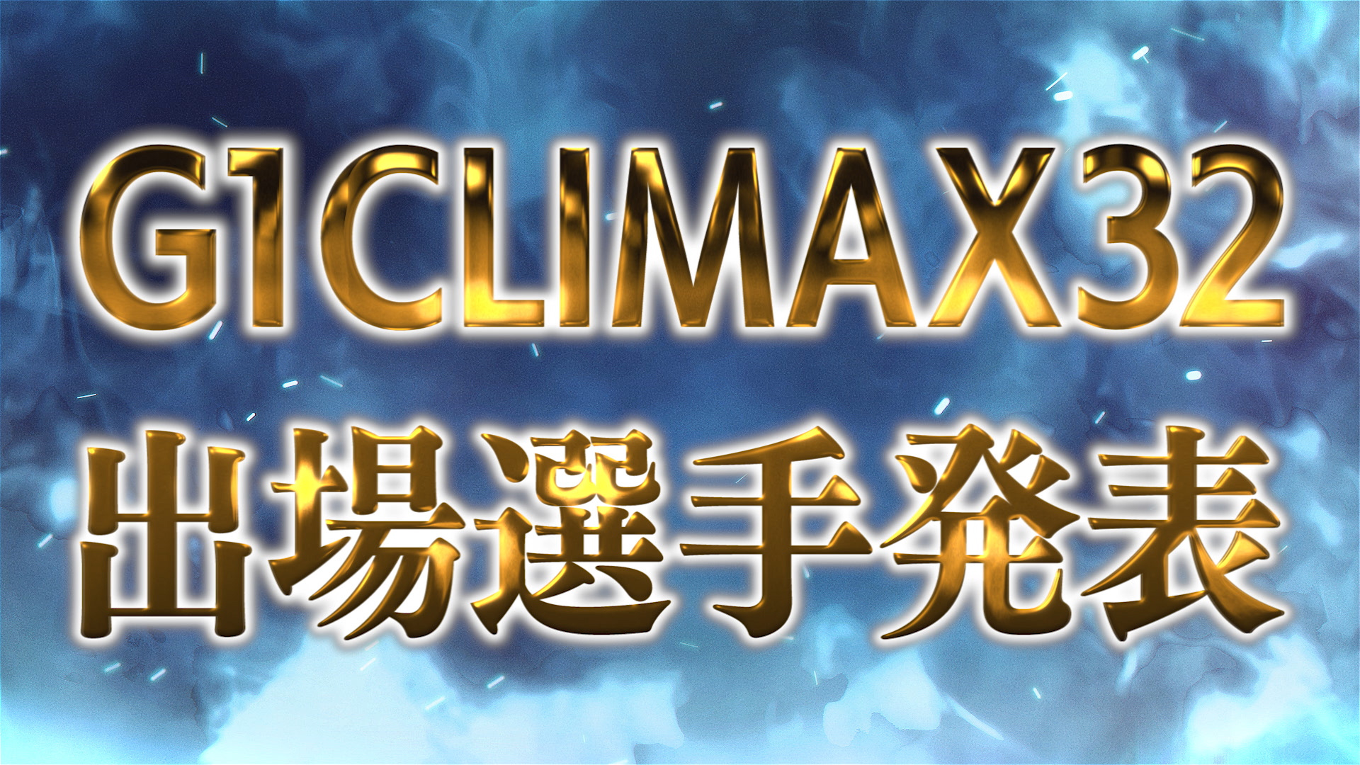 Finals set for NJPW G1 Climax 32