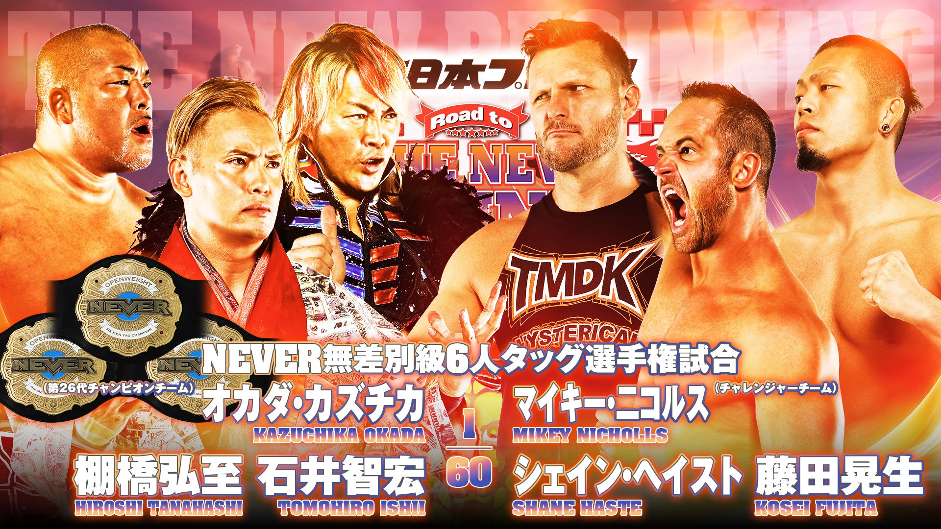 NJPW Road to The New Beginning live results: Okada’s final Korakuen Hall match