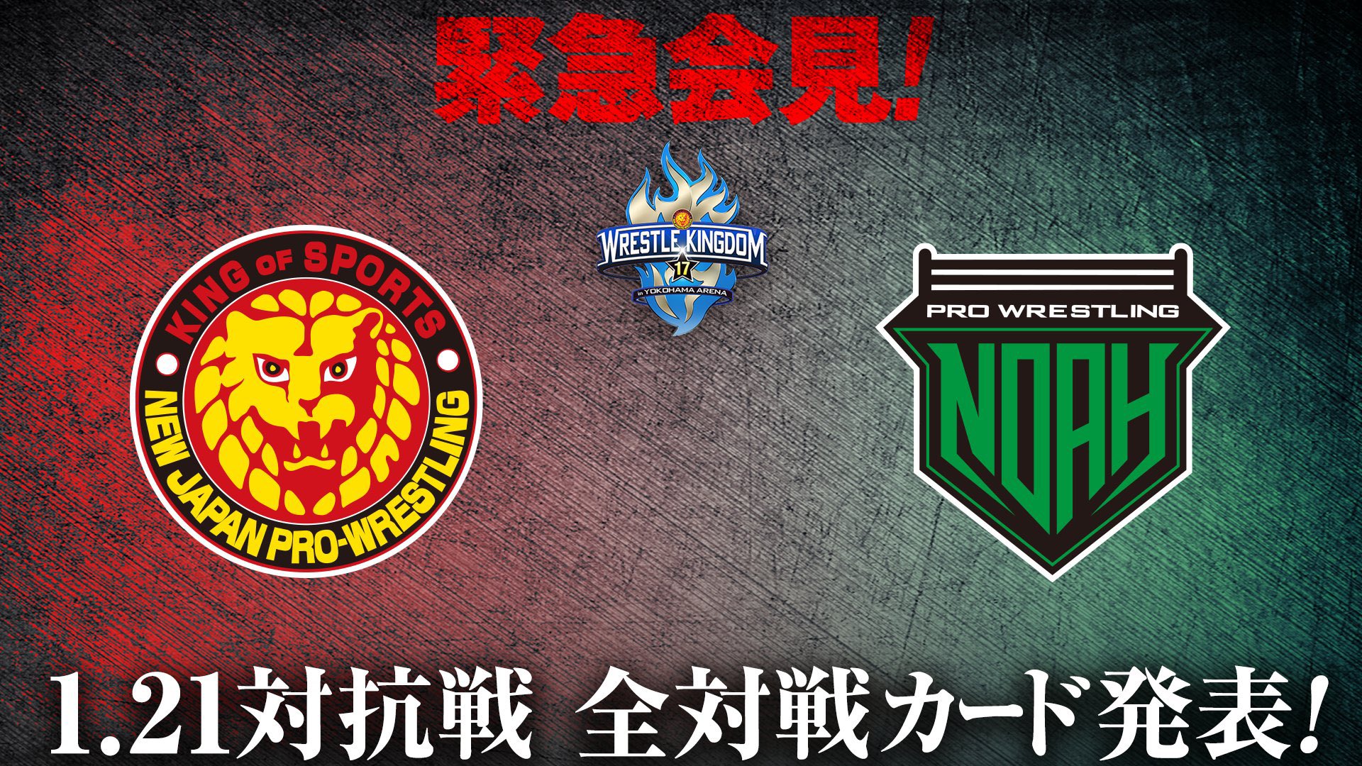 NJPW, NOAH joint show set for January 21 Wrestle Kingdom 17 event