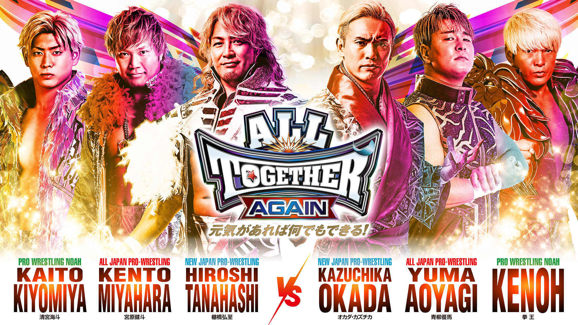 All Together Again live results: NJPW/AJPW/NOAH crossover