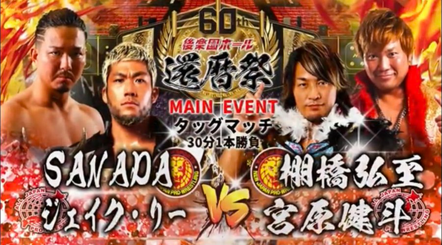 Main event set for NJPW-AJPW joint show