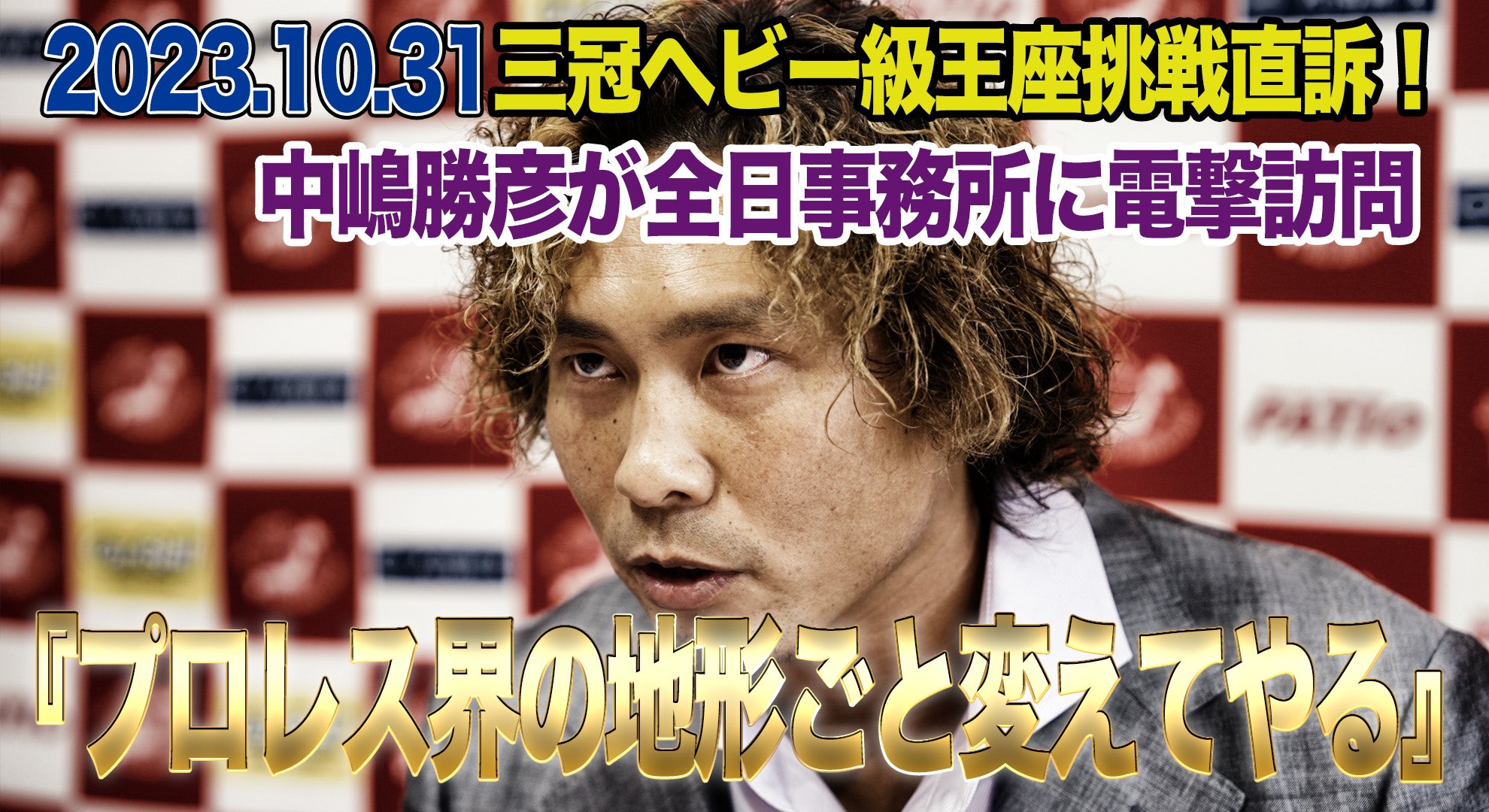 Katsuhiko Nakajima to leave NOAH in October