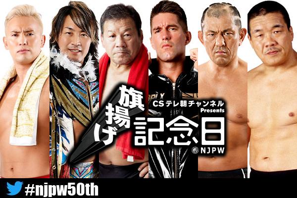 NJPW announces lineup for 50th Anniversary show