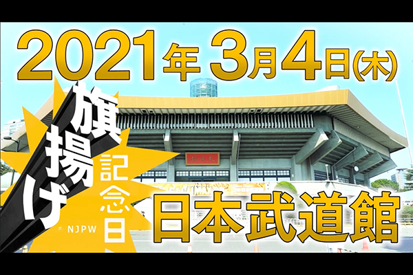 NJPW 49th Anniversary Show to take place at Budokan Hall