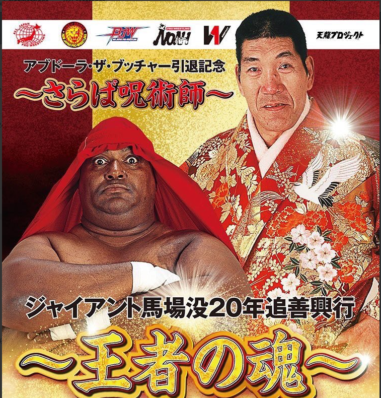 Giant Baba memorial show results: Tanahashi, Miyahara face off