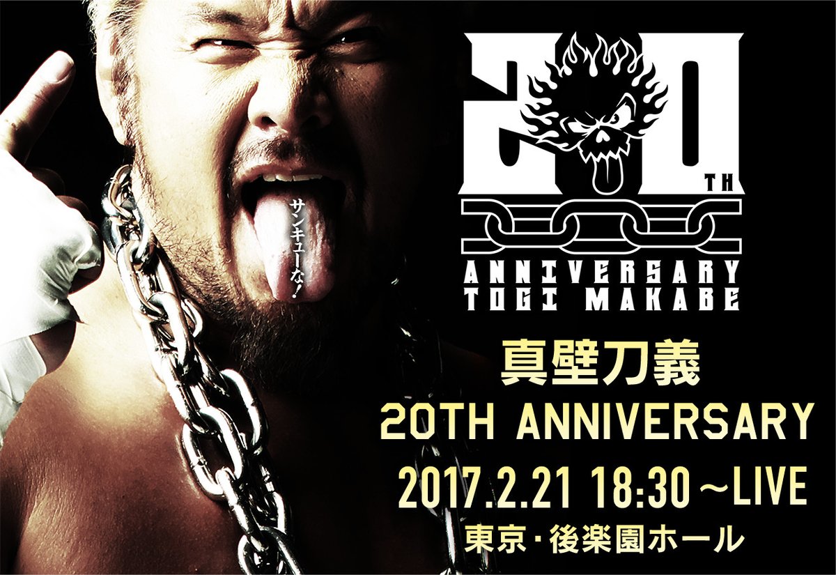 Togi Makabe 20th Anniversary results: Makabe & Honma vs. Ishii & Yano