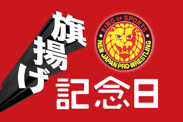 NJPW reveals 50th Anniversary show, New Japan Cup dates