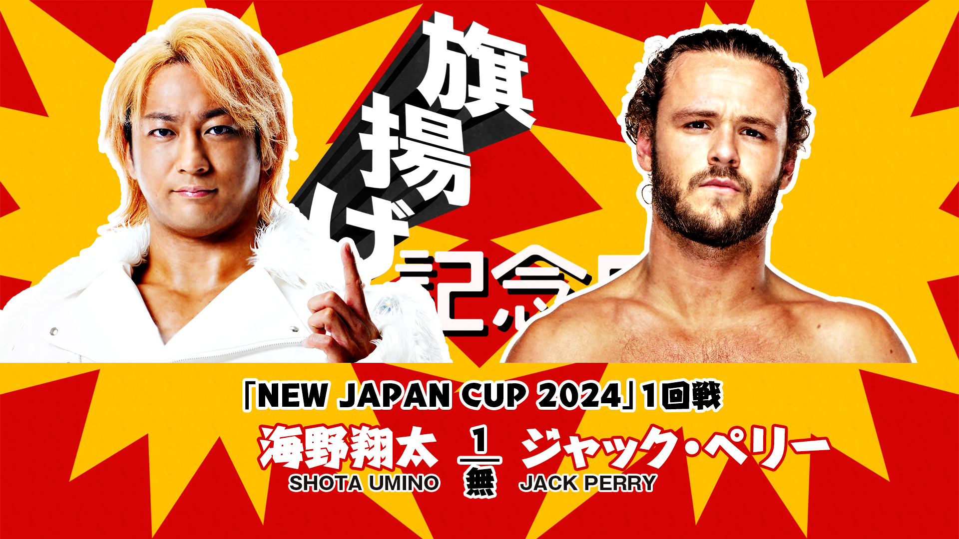 NJPW 52nd Anniversary show live results: New Japan Cup begins