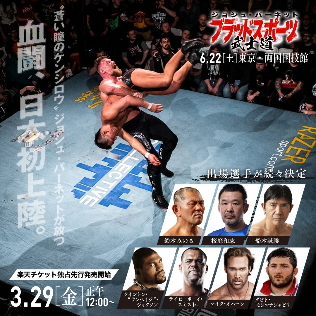 Rampage Jackson, Sakuraba, more set for Bloodsport Bushido