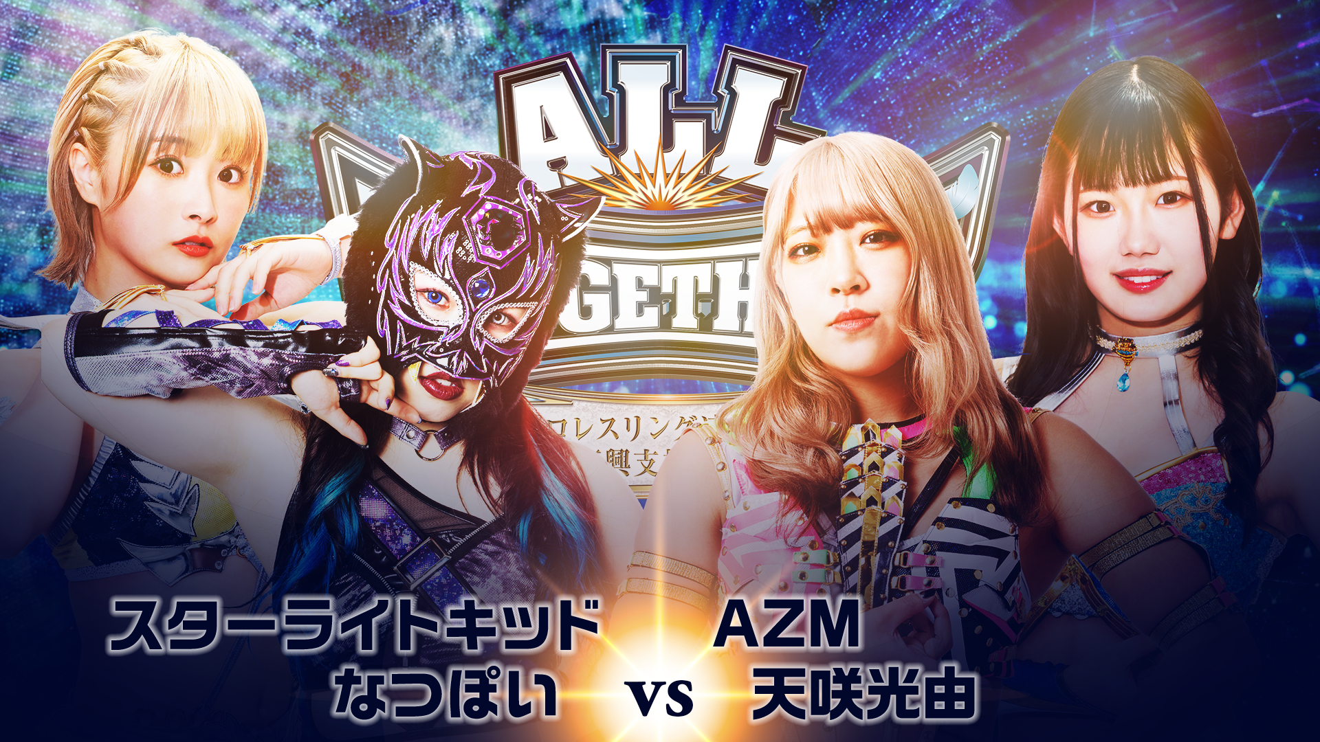 Stardom tag match added to cross-promotional All Together event