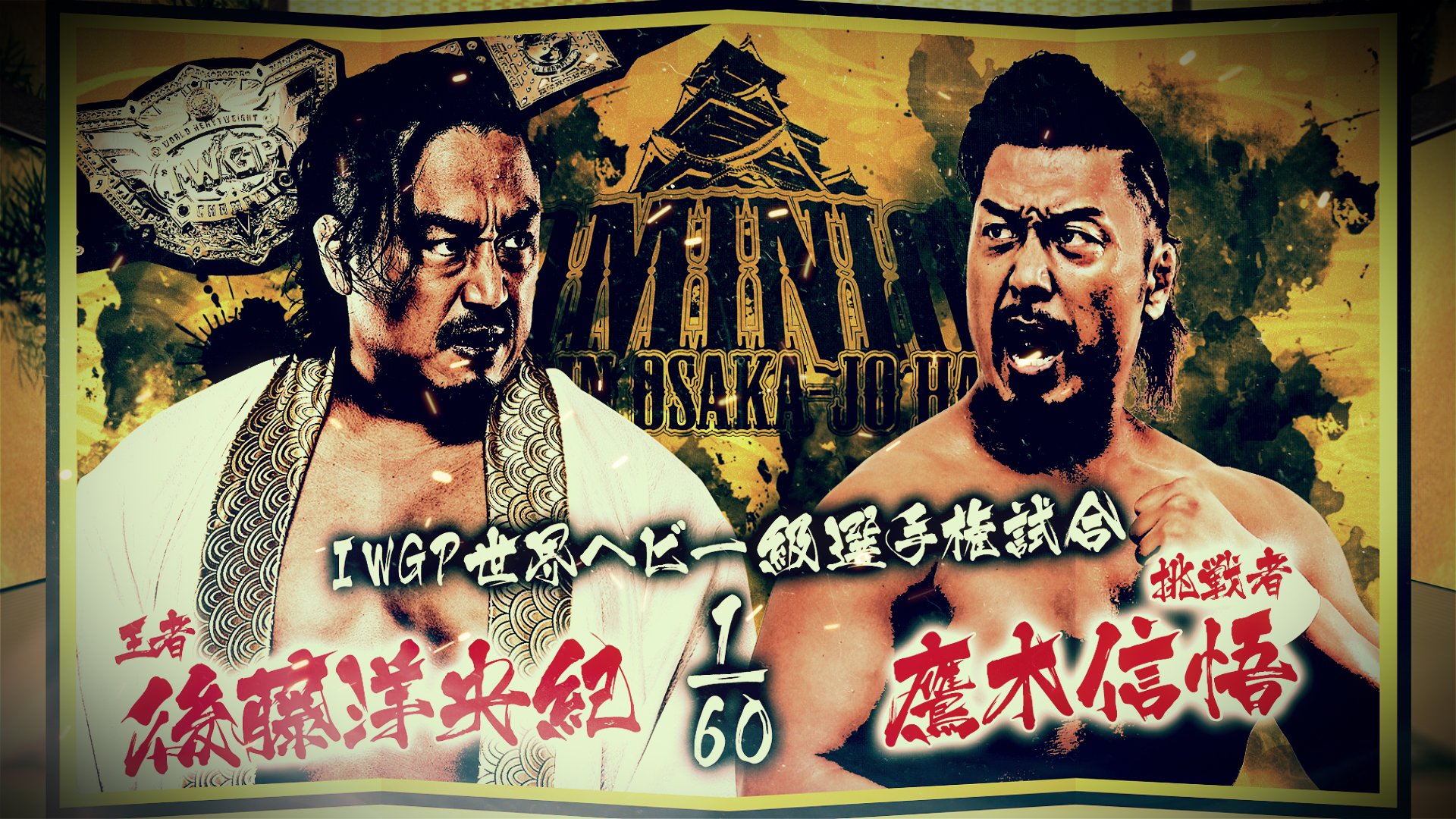 NJPW Dominion live results: Goto vs. Shingo IWGP title match