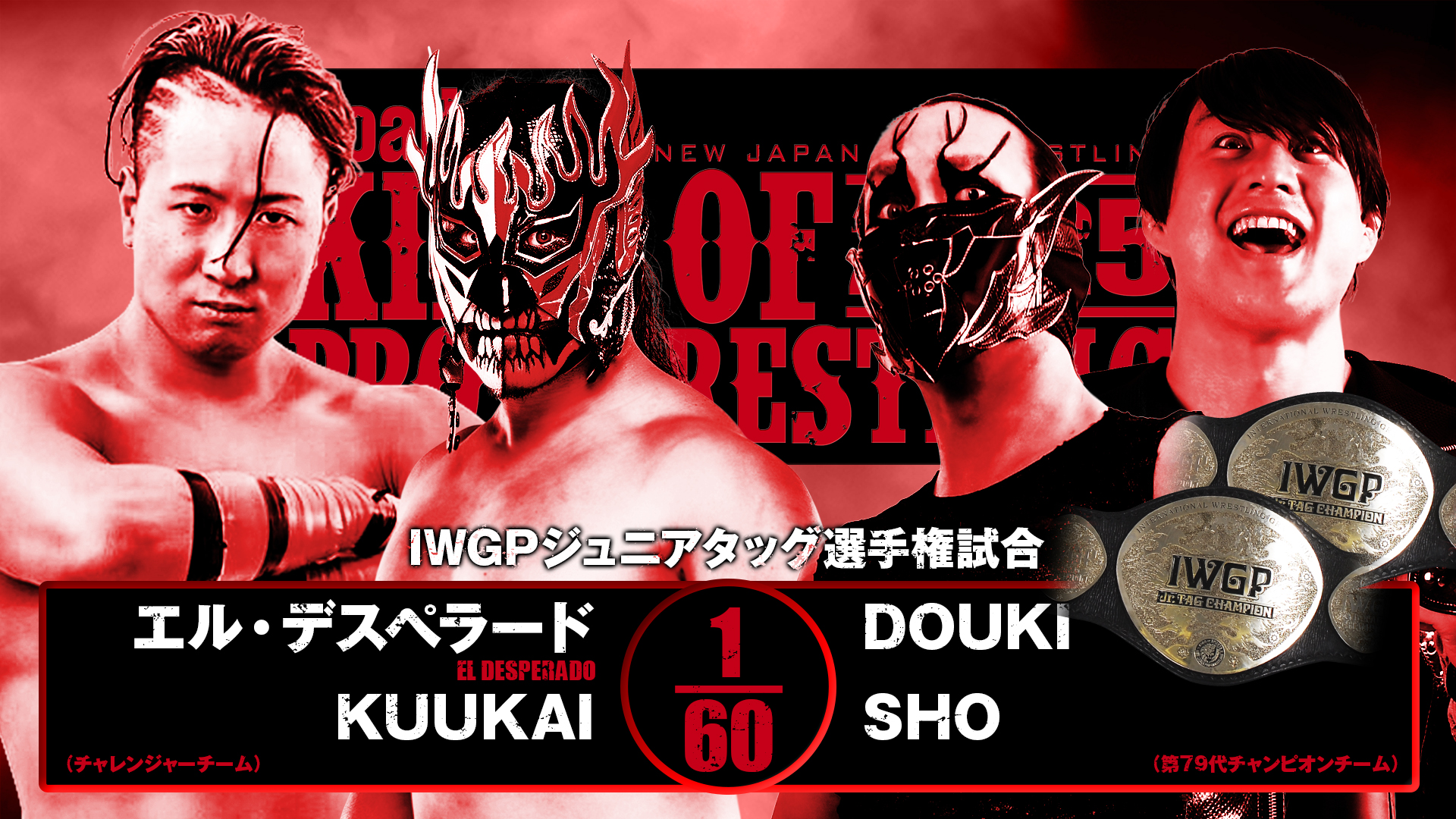 NJPW Road to KOPW live results: IWGP Junior Tag title bout