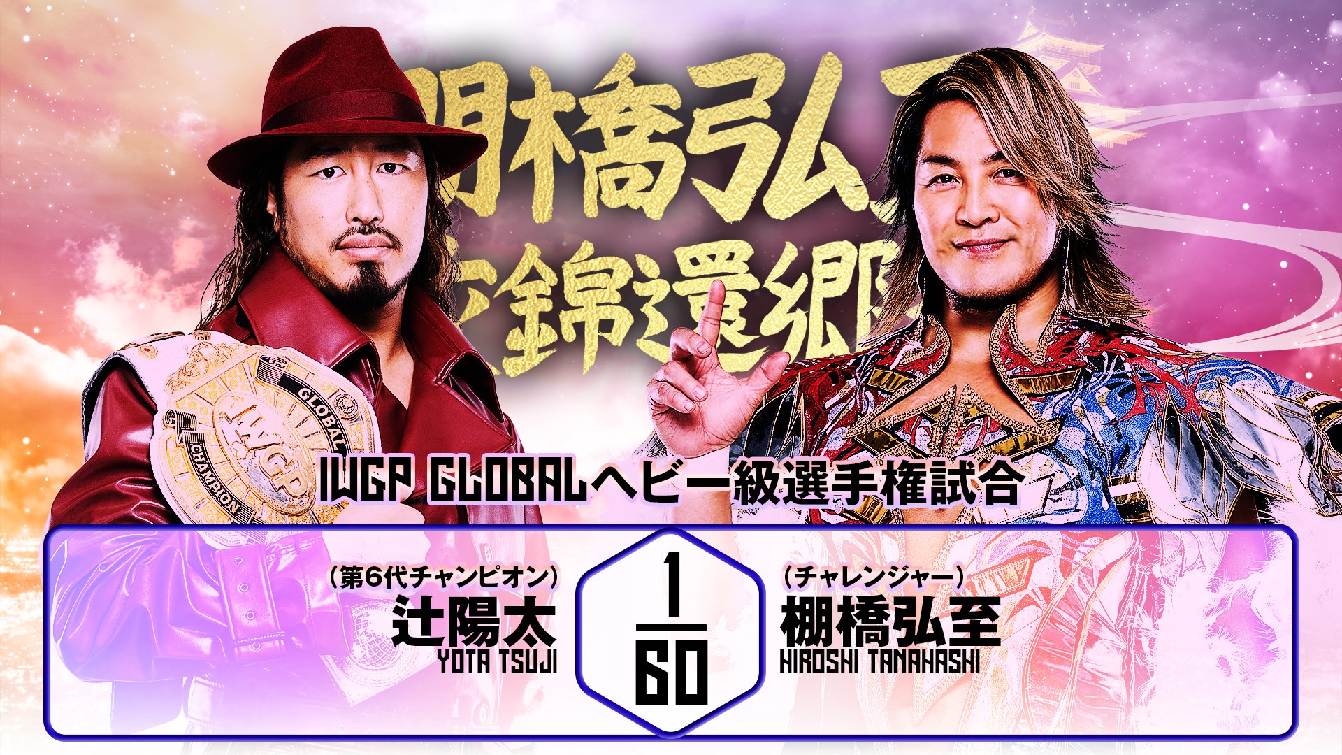 NJPW Hiroshi Tanahashi Final Homecoming results: Two title matches